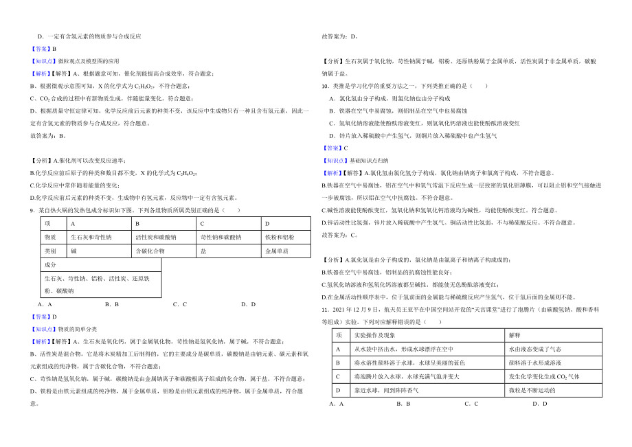 安徽省2022年中考化学真题解析版_第3页