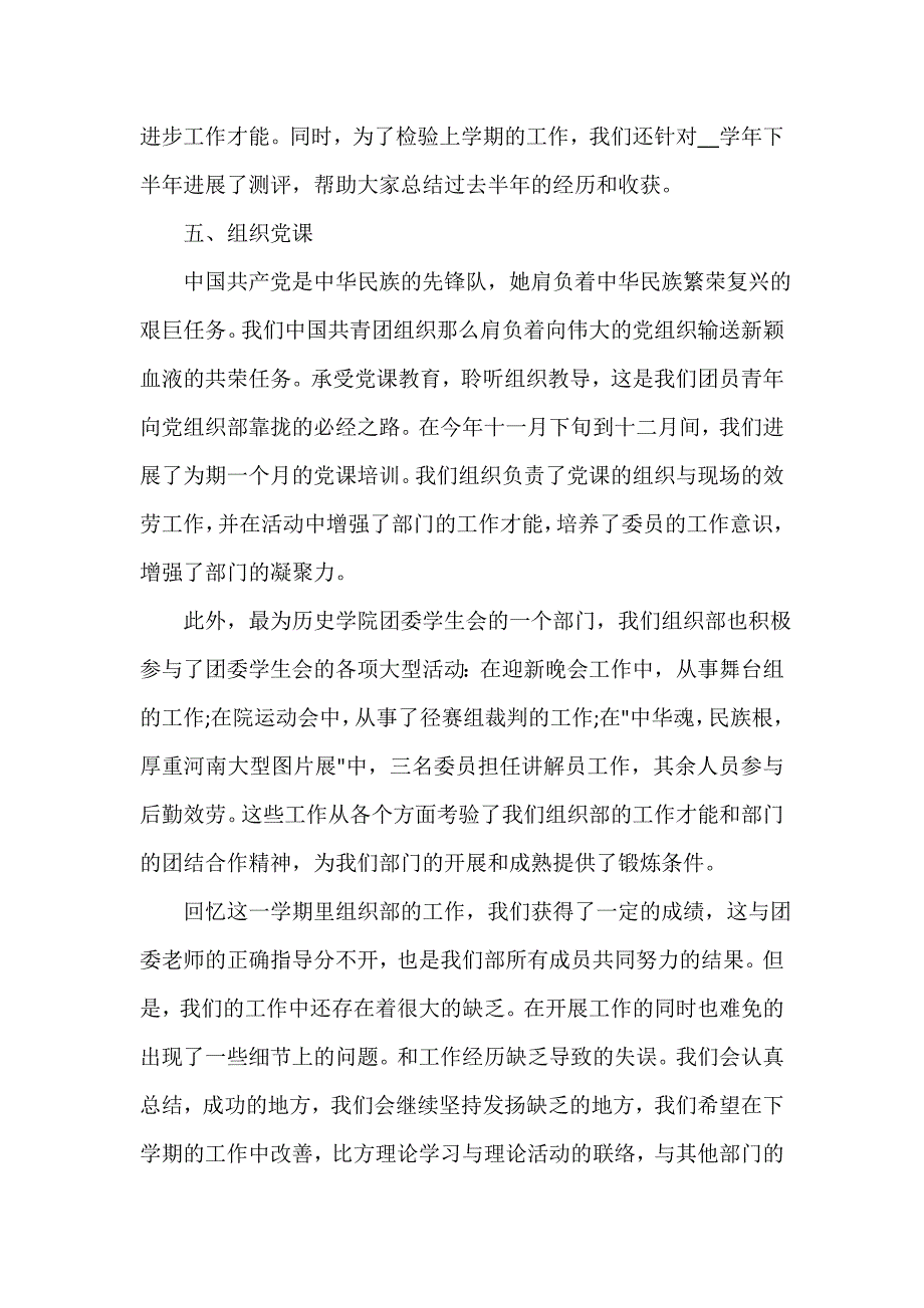 组织部学期工作总结（精选18篇）_第3页