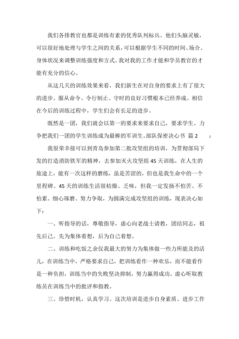 部队保密决心书（精选17篇）_第2页