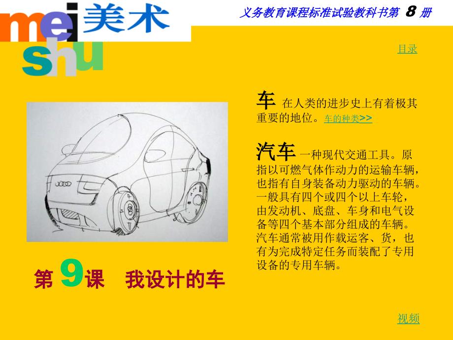 最新(苏少版)四年级美术下册《我设计的车》课件（40张PPT）(1)PPT课件_第3页