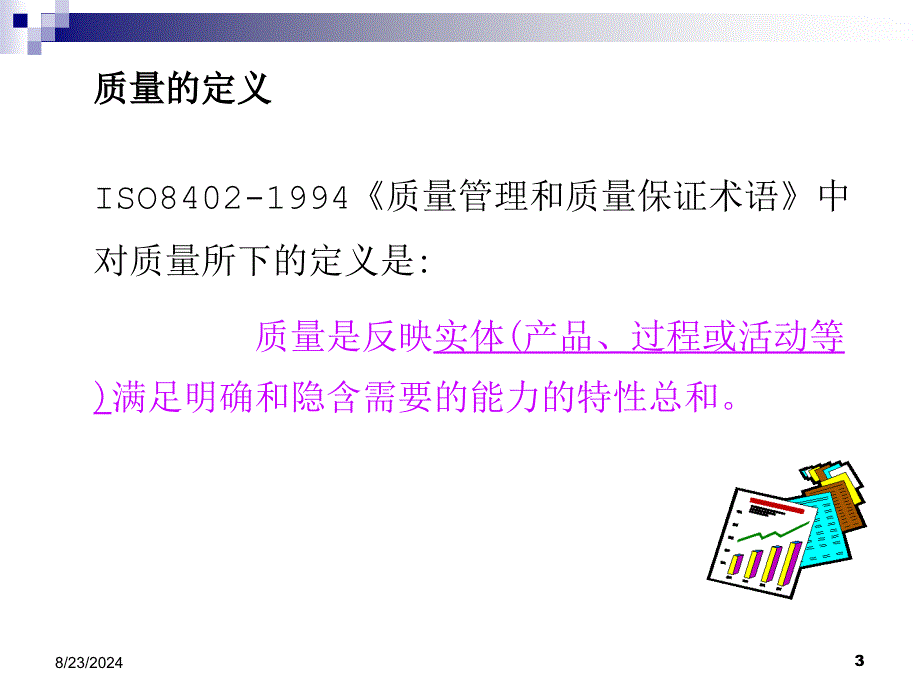 项目质量管理计划及控制.ppt_第3页