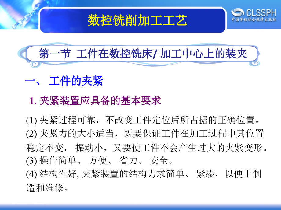 《数控铣削加工工艺》PPT课件_第2页