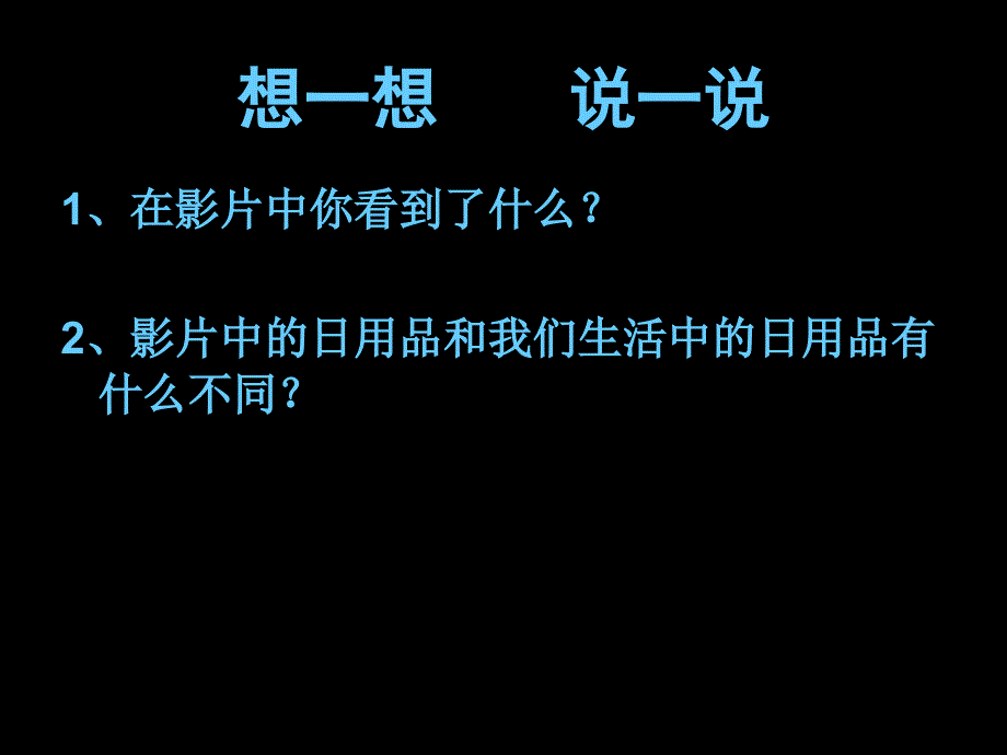 人美版小学美术四年级上册《生活日用品的联想》课件21_第2页