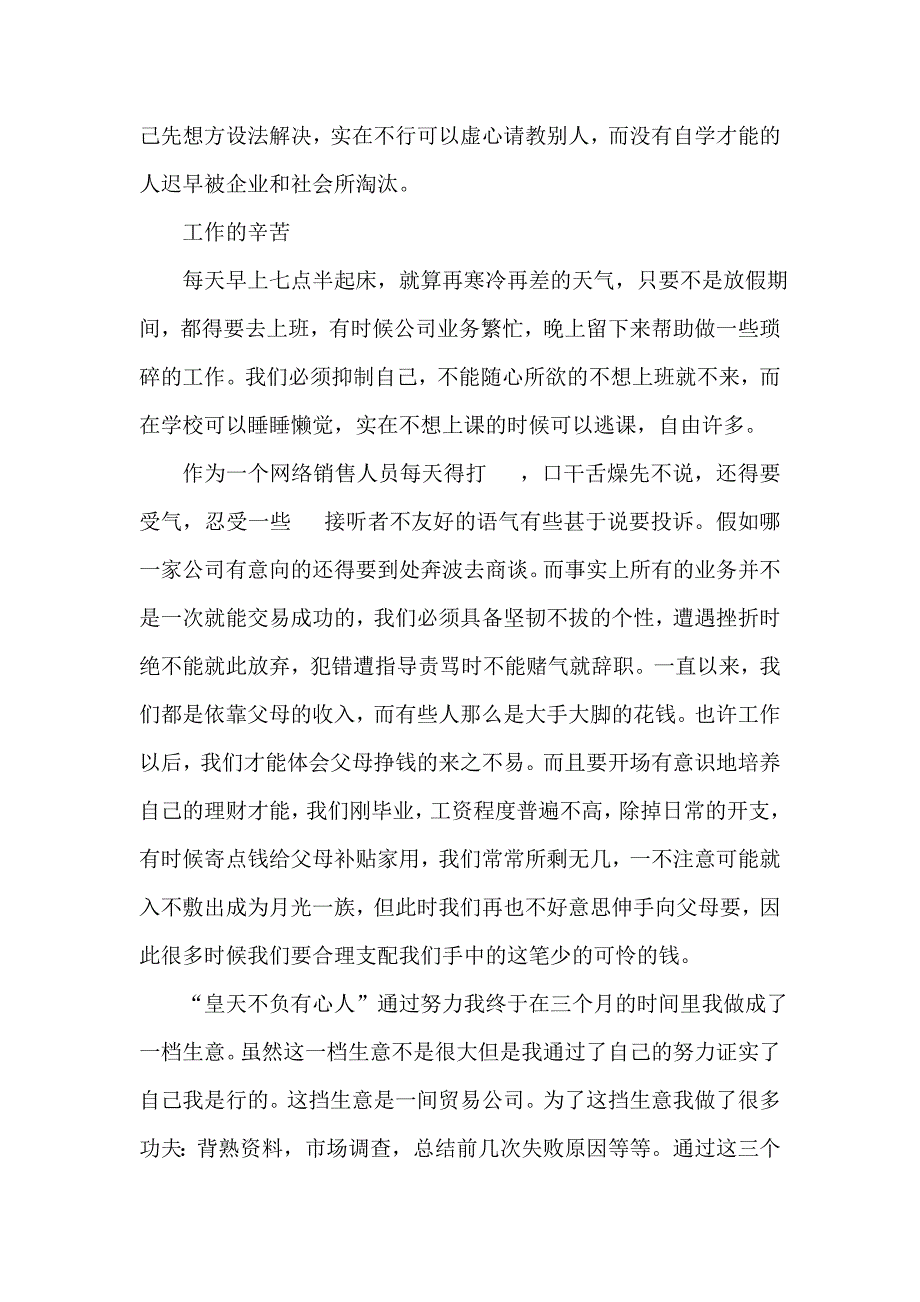 毕业实习总结范文（通用13篇）_第3页