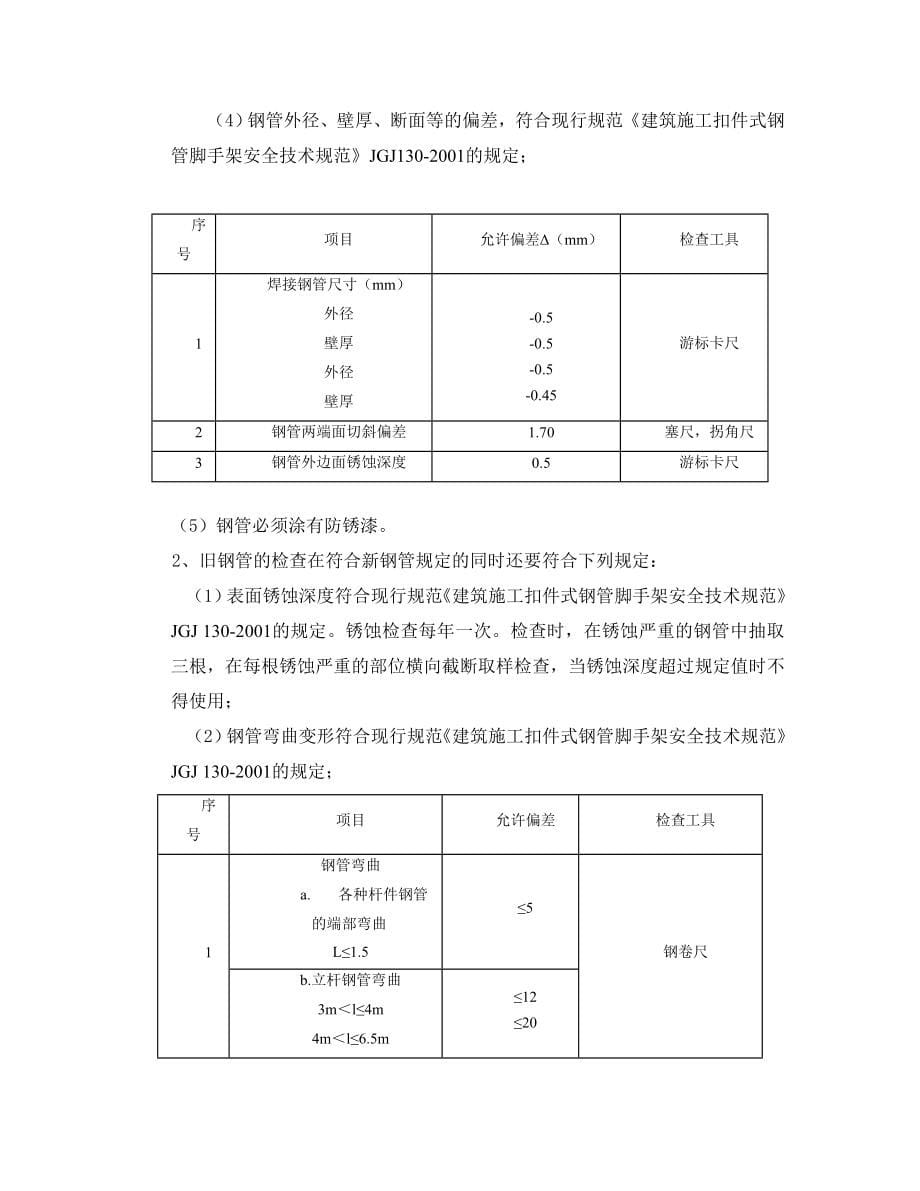 五象湖小学模板工程专项施工方案_第5页