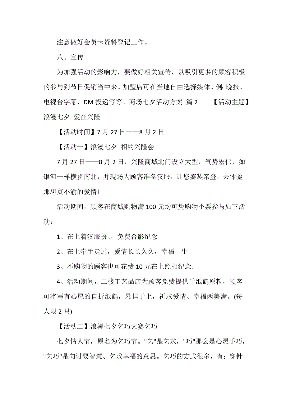 商场七夕活动方案（精选17篇）_第3页