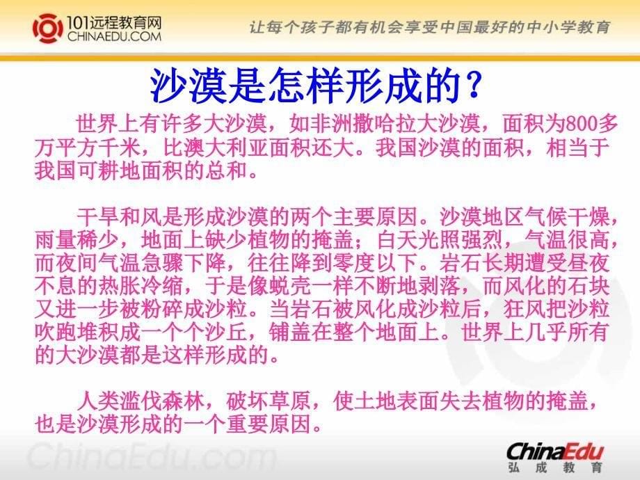 人教新课标版小学六上青山不老课件1_第5页