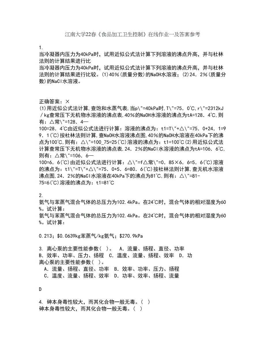 江南大学22春《食品加工卫生控制》在线作业一及答案参考44_第1页