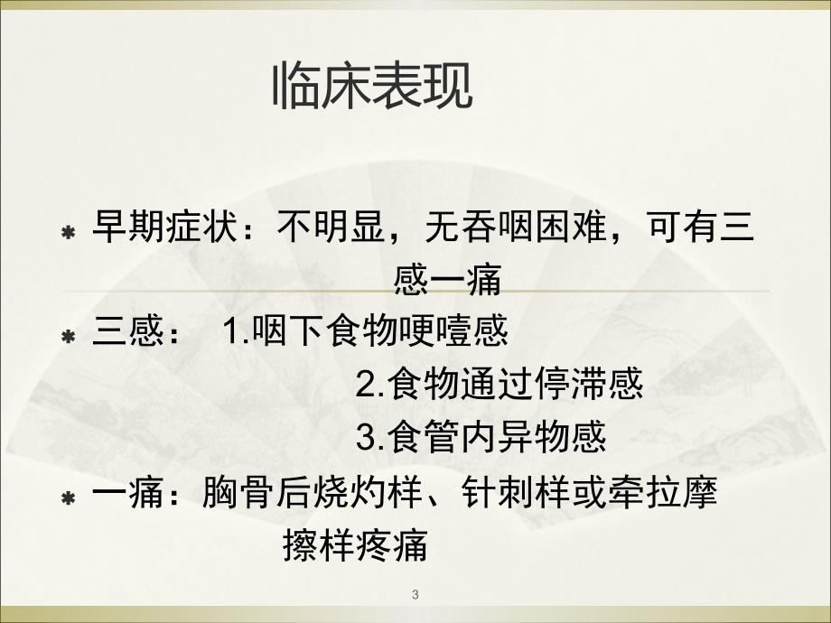 食管癌病例讨论ppt课件_第3页