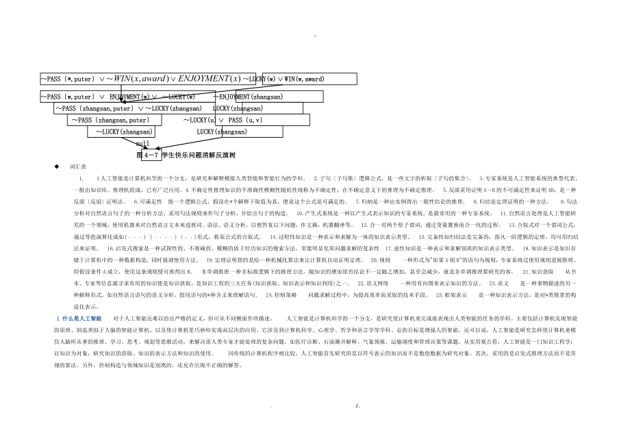 人工智能复习题学校内部资料_第2页