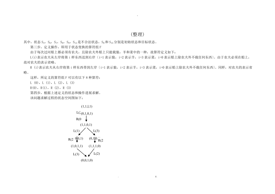 人工智能复习题学校内部资料_第4页