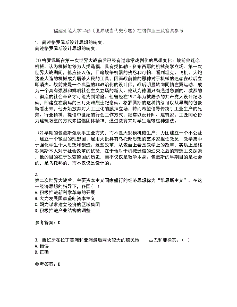 福建师范大学22春《世界现当代史专题》在线作业三及答案参考71_第1页