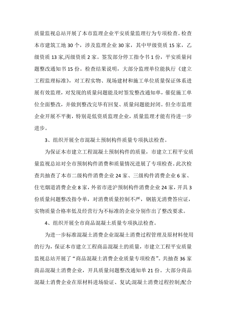 2023全国质量月活动总结（通用20篇）_第3页