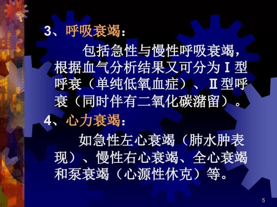 常见急危重症的快速识别要点与处理技巧_第5页