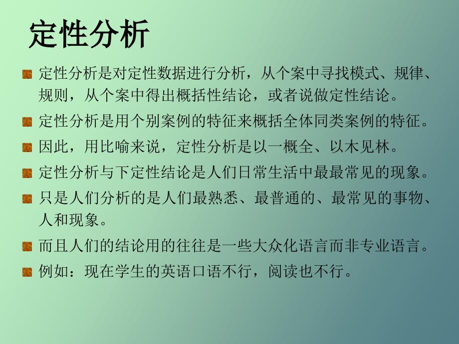 定性数据分析_第3页