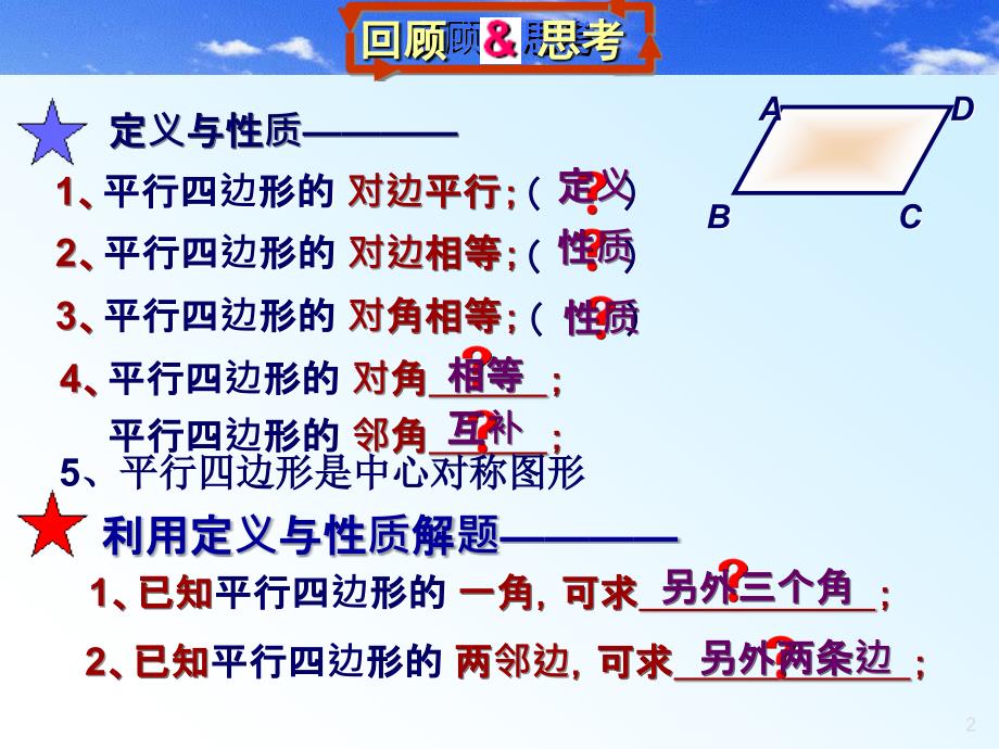 平行线的性质2华师版八年级_第2页