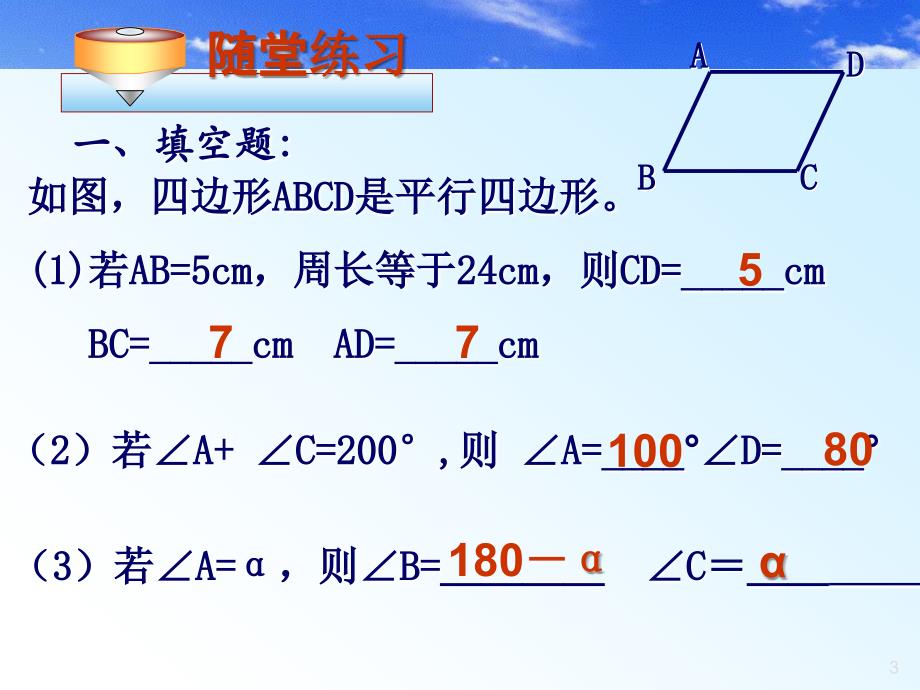 平行线的性质2华师版八年级_第3页