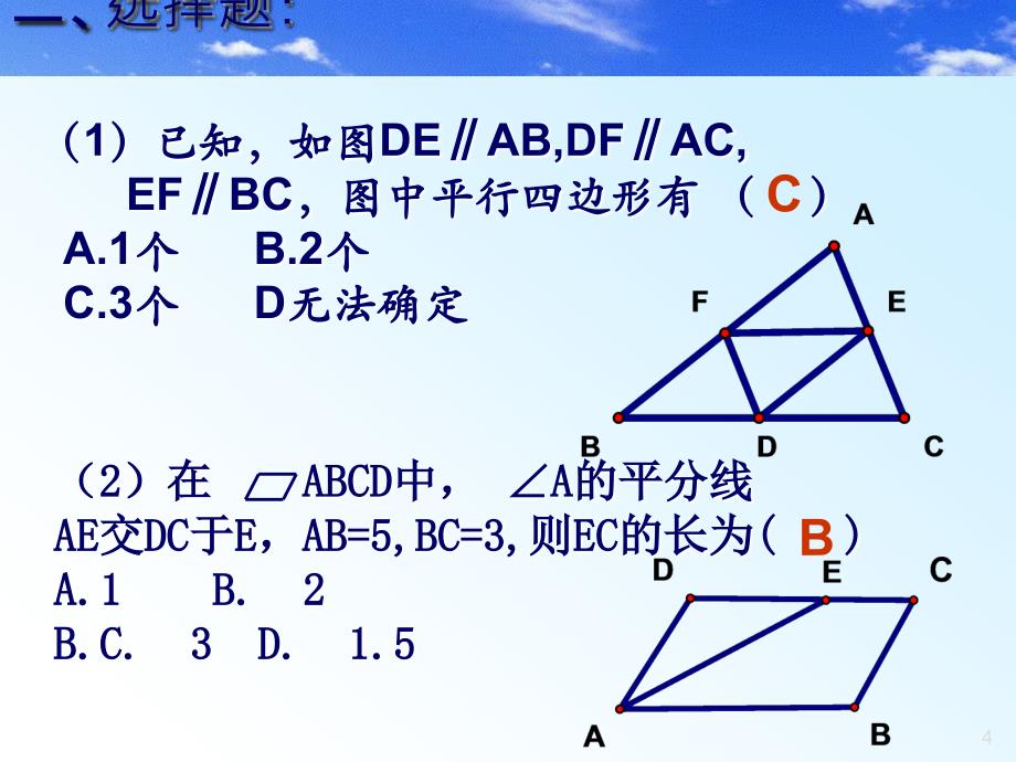 平行线的性质2华师版八年级_第4页