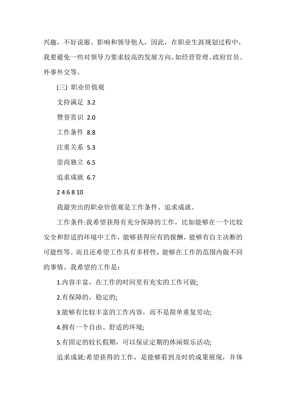 职业生涯计划书范文（精选19篇）_第3页