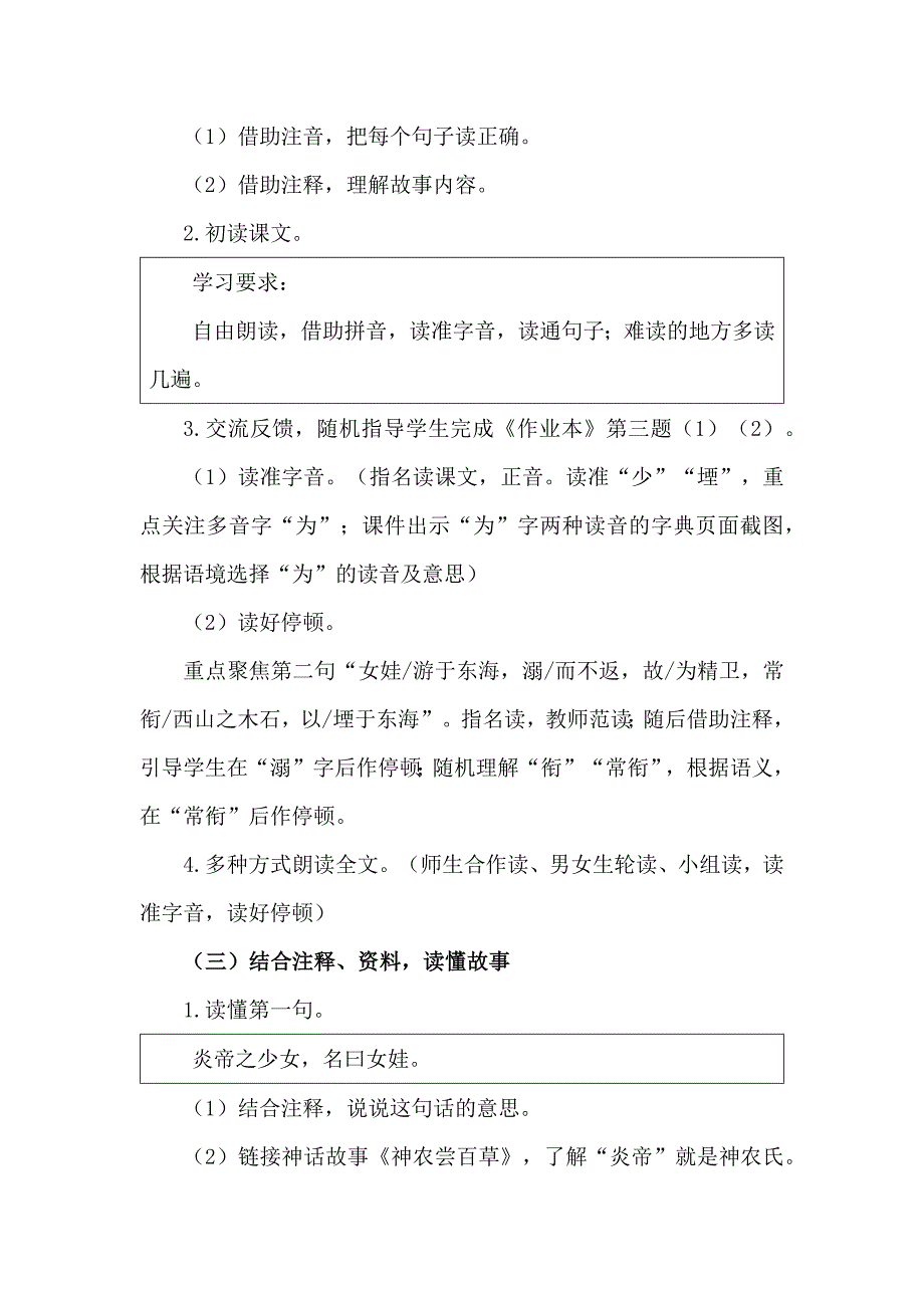 部编四上语文《精卫填海》公开课教案教学设计一等奖】_第2页