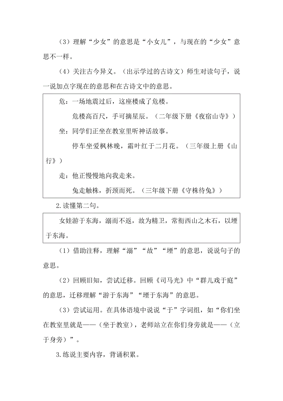 部编四上语文《精卫填海》公开课教案教学设计一等奖】_第3页