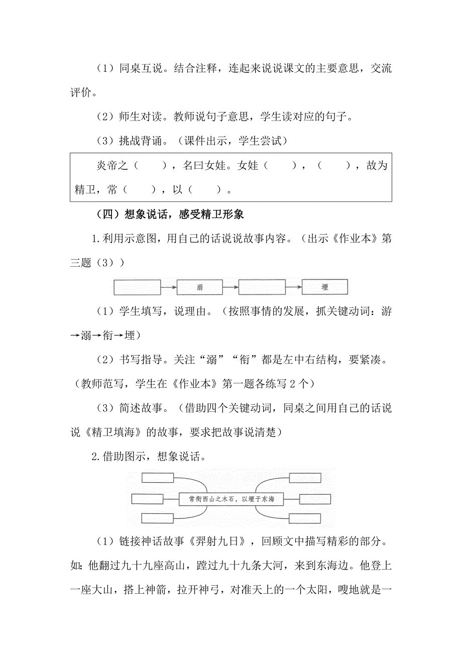 部编四上语文《精卫填海》公开课教案教学设计一等奖】_第4页