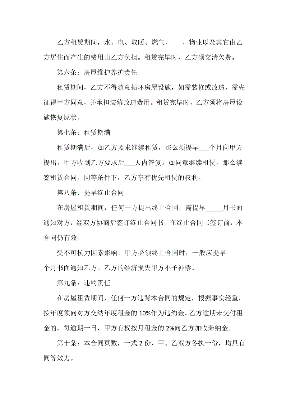 2023广州房屋出租合同参照文本（精选20篇）_第2页