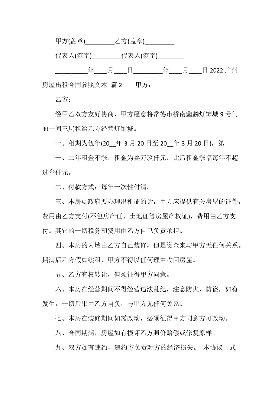 2023广州房屋出租合同参照文本（精选20篇）_第3页