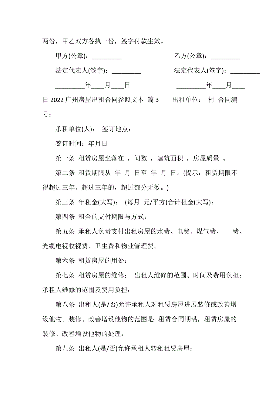 2023广州房屋出租合同参照文本（精选20篇）_第4页