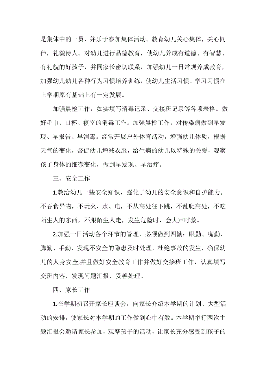 幼儿园教师个人工作计划（精选12篇）_第4页