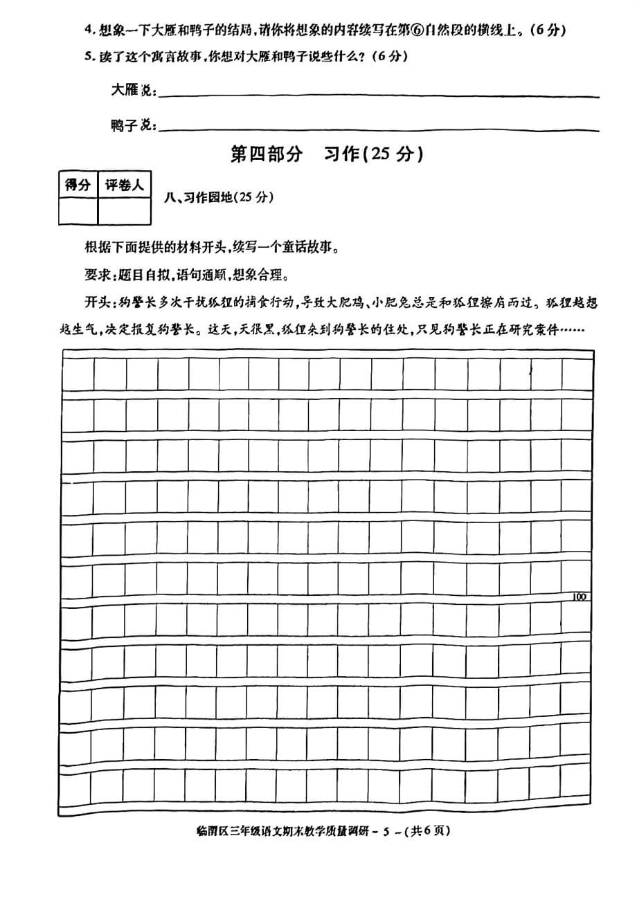 陕西省渭南市临渭区2020-2021学年三年级下学期期末考试语文试题（PDF版无答案）_第5页