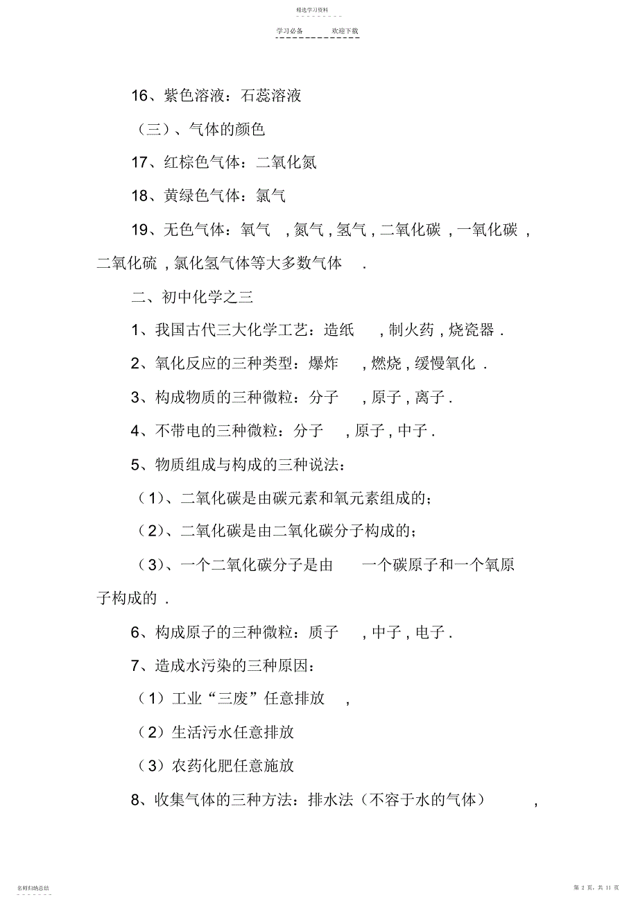 2022年初中化学必备基础知识点总结_第2页