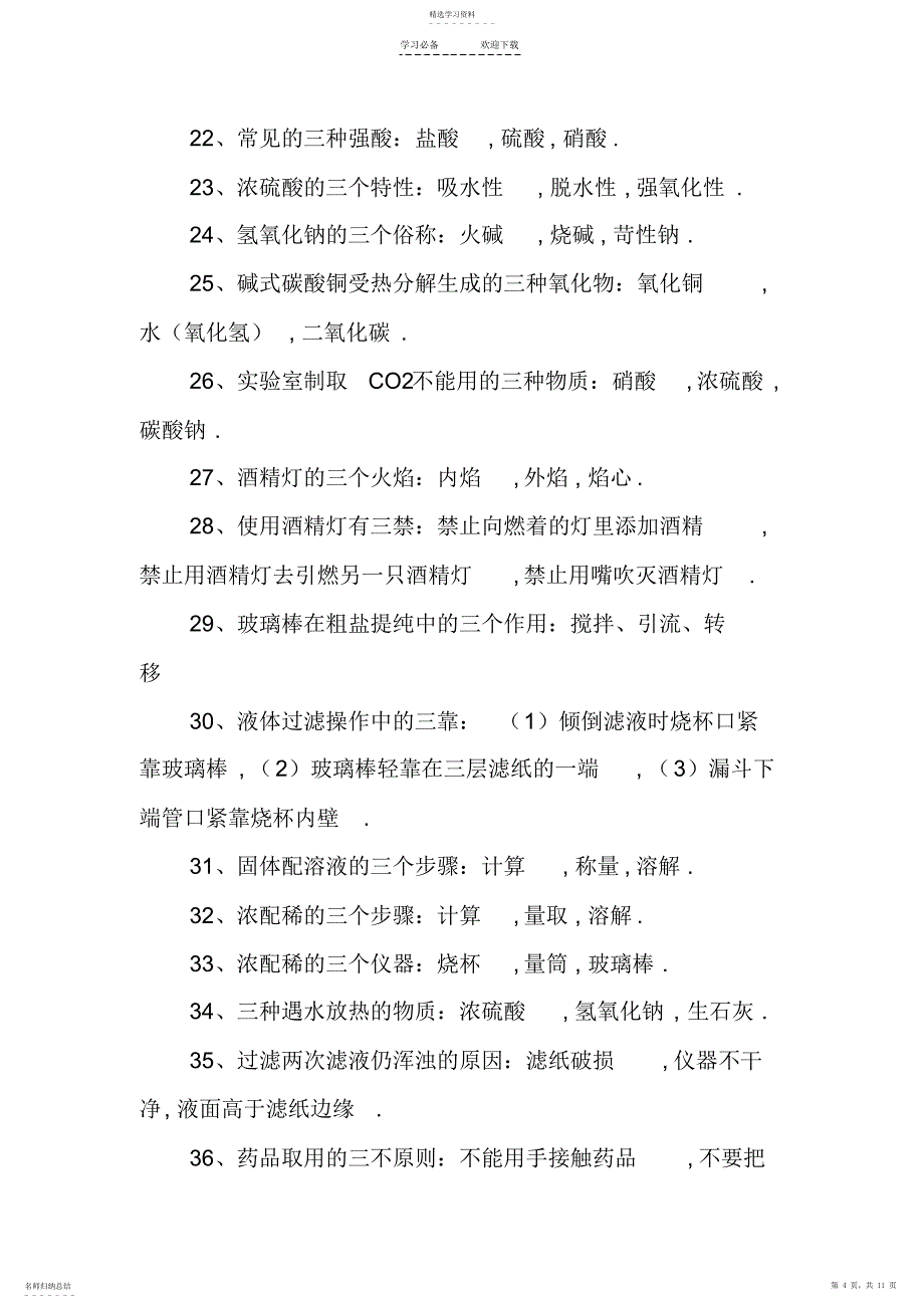 2022年初中化学必备基础知识点总结_第4页