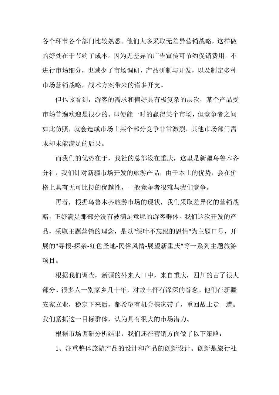 销售员的工作计划（精选12篇）_第2页