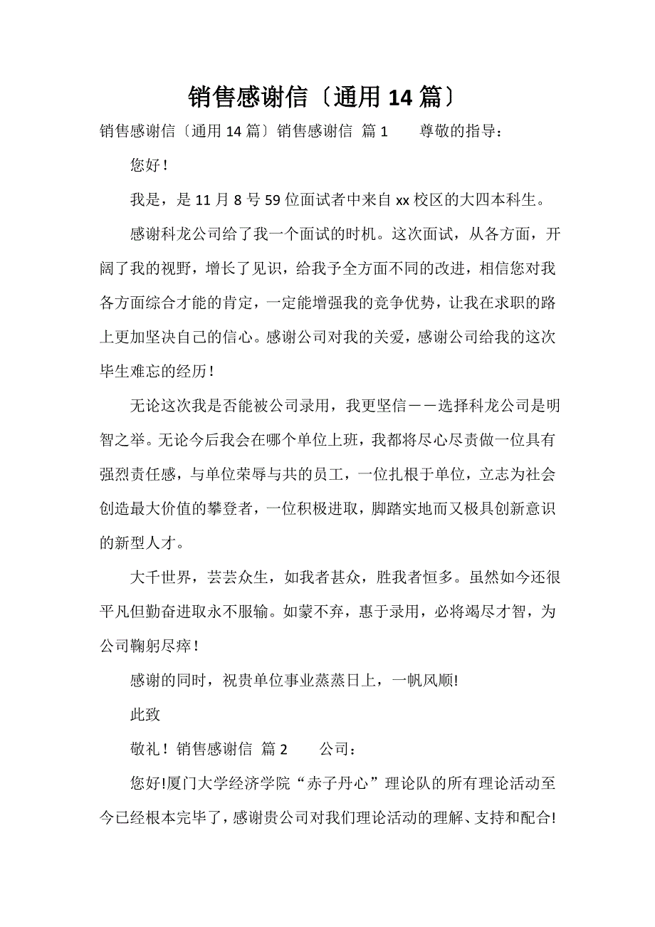 销售感谢信（通用14篇）_第1页