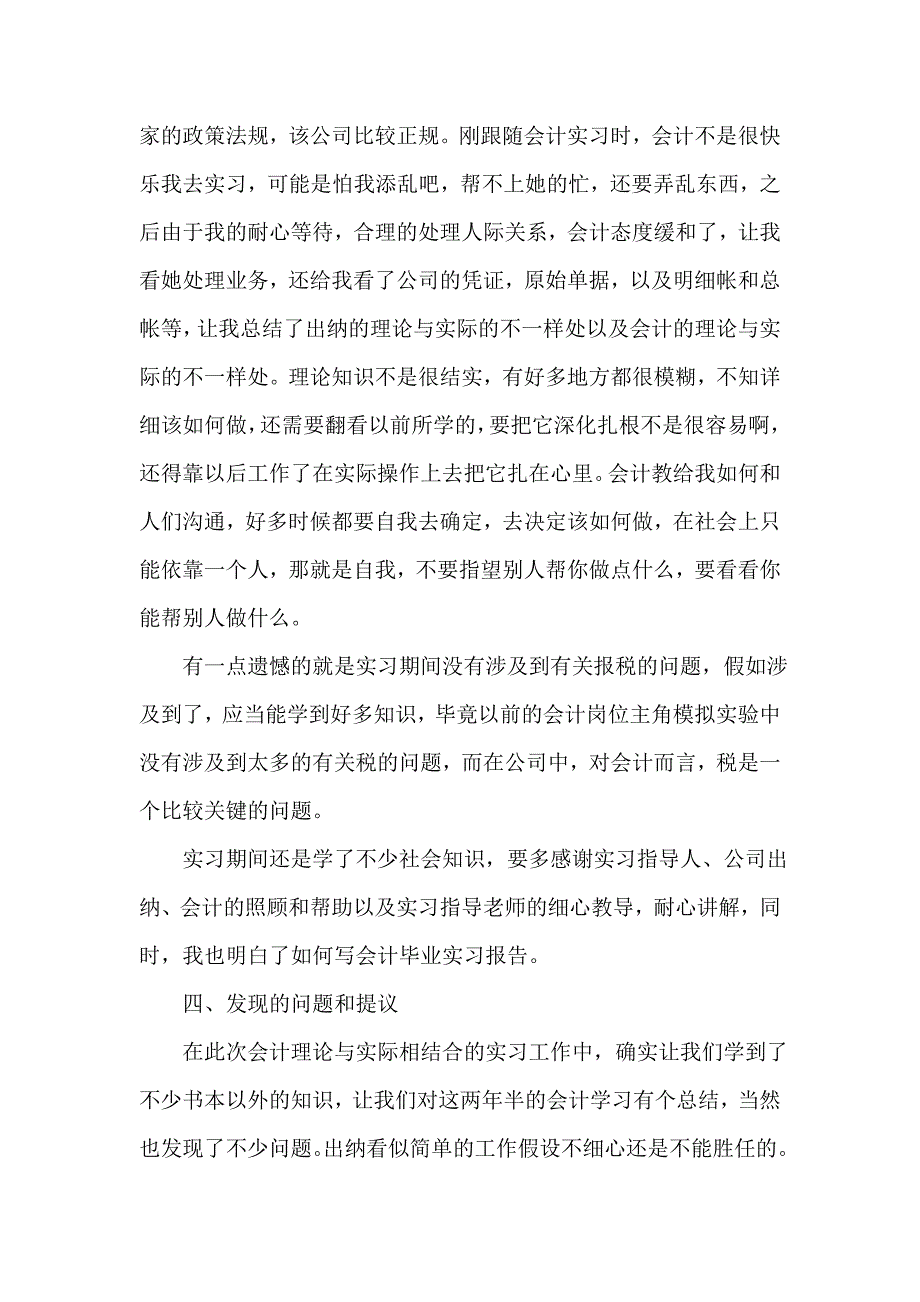 会计顶岗实习鉴定范文（精选15篇）_第3页