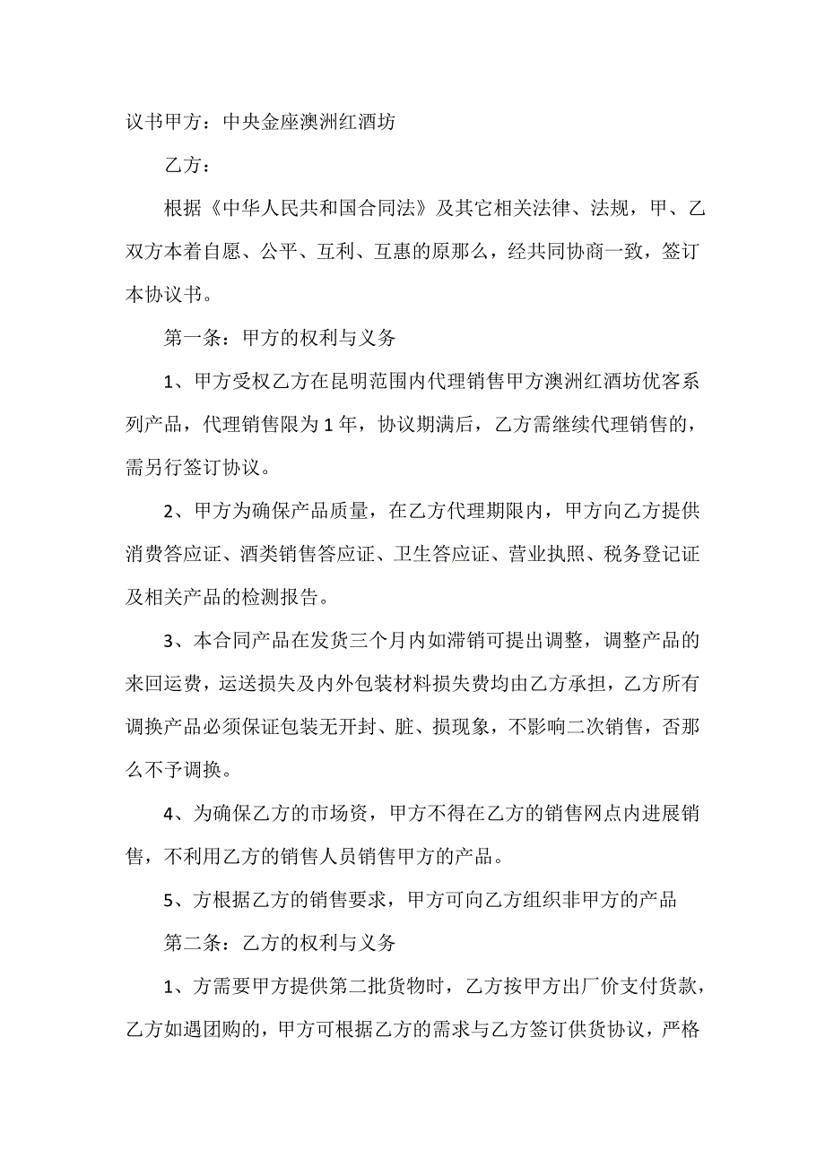 加盟代理协议书（精选13篇）_第4页