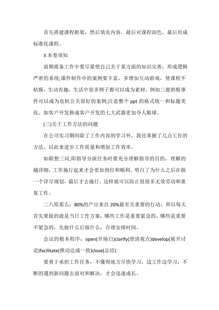 人事行政转正工作总结（精选3篇）_第3页