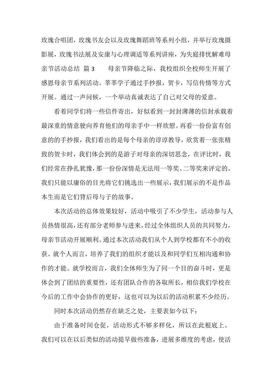 母亲节活动总结（精选18篇）_第4页