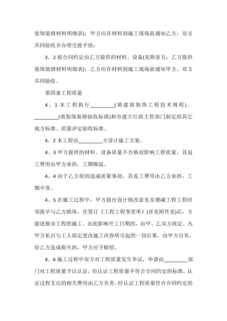 2023年建筑装饰合同范本（精选15篇）_第3页