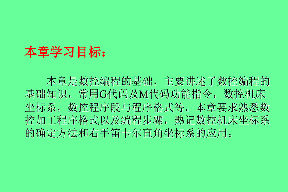 数控机床编程CAI课件.ppt_第3页