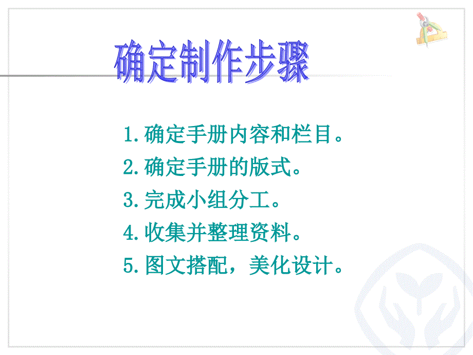 班级成长手册PPT课件_第2页