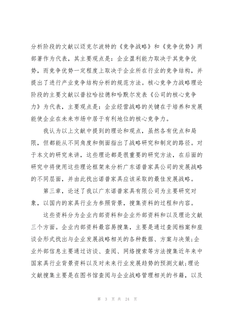 学前教育专业毕业论文答辩稿范文(6篇)_第3页