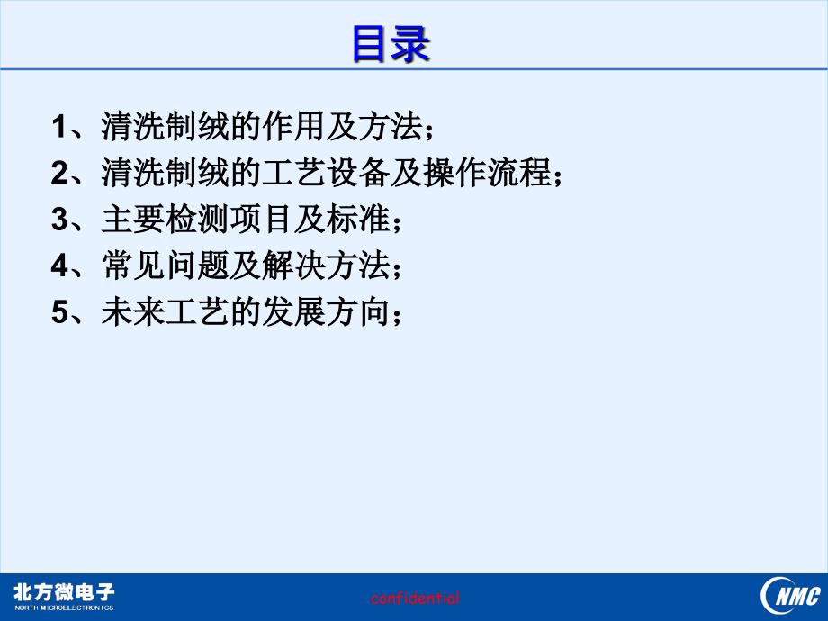 晶体硅太阳能电池生产线清洗制绒工序讲解课件_第2页