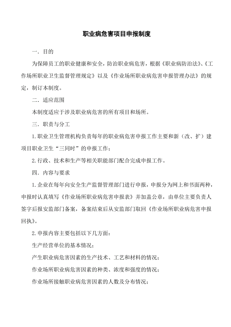 3.职业病危害项目申报制度_第1页