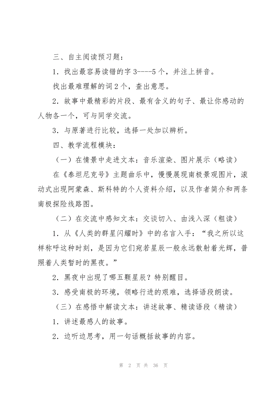 伟大的悲剧教案锦集7篇_第2页