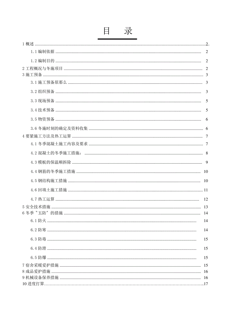 冬期施工方案_1_第2页