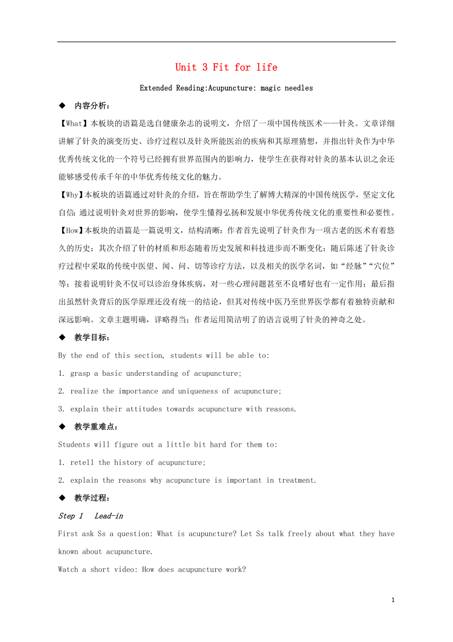 2020年高中英语Unit3Extendedreading教案牛津译林版选择性必修第二册_第1页