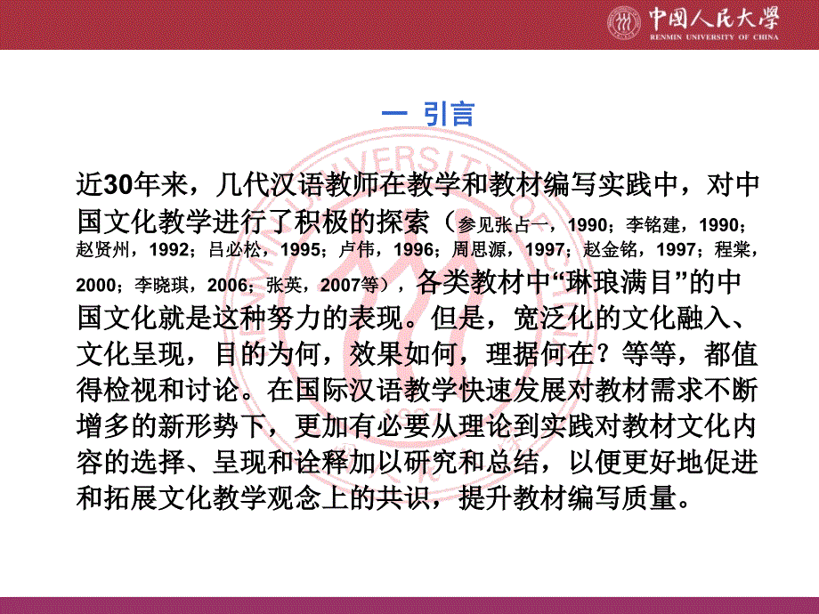 课件中文化内容呈现方式与呈现心态_第3页