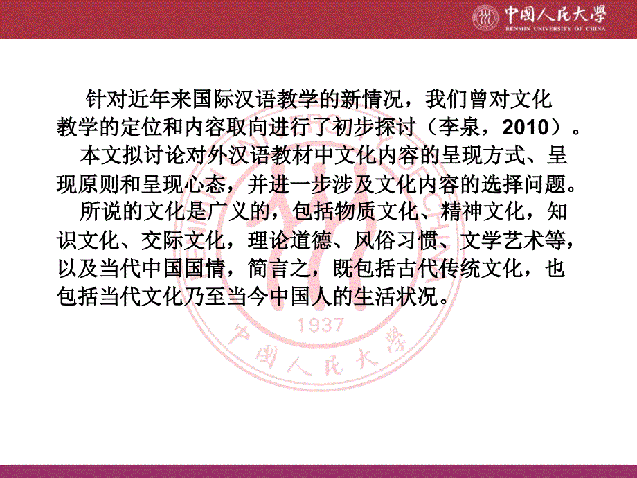 课件中文化内容呈现方式与呈现心态_第4页